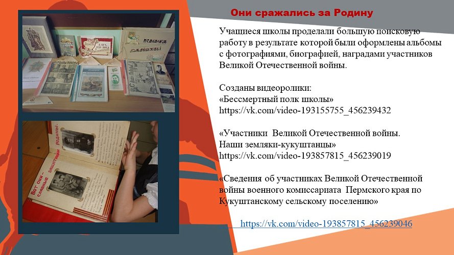 «Помним. Чтим. Гордимся!»